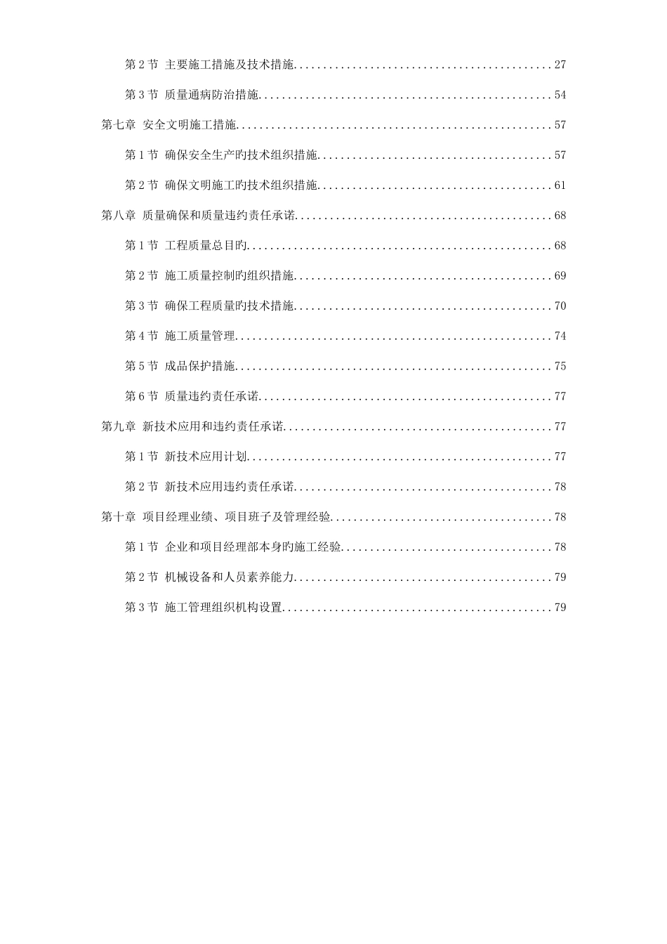 科技集团厂房施工组织设计_第2页