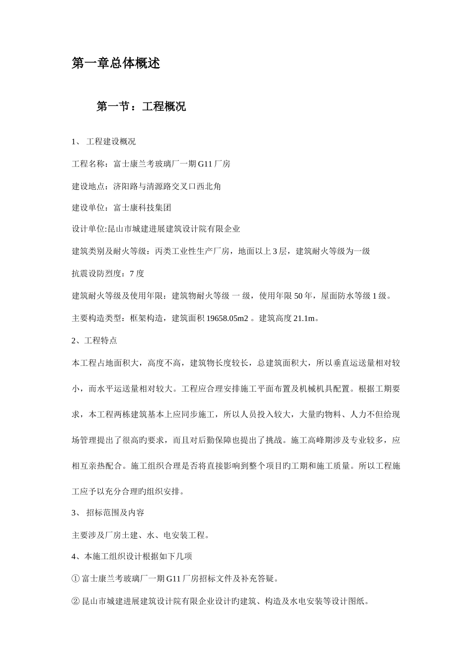 科技集团厂房施工组织设计_第3页