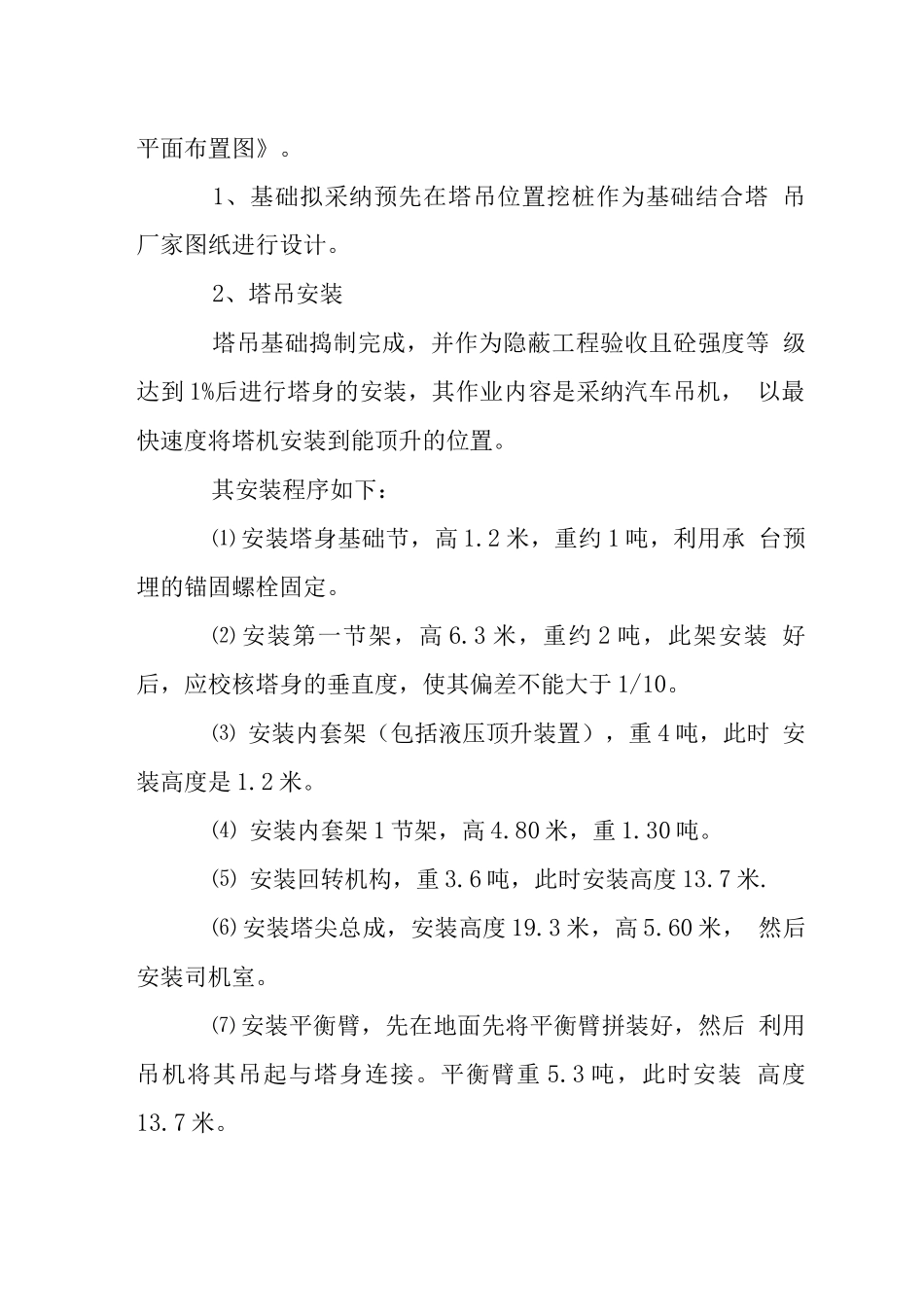 科教花园外脚手架垂直运输工程方案_第3页