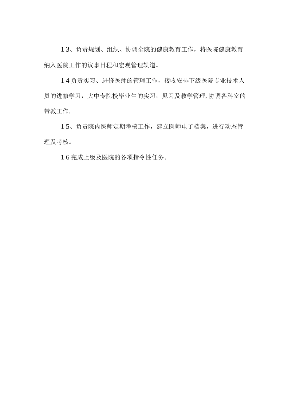 科教科工作制度与人员岗位职责_第2页