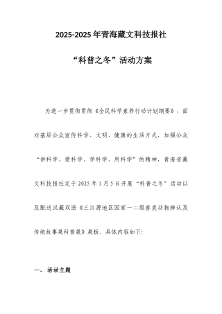 科普之冬活动方案