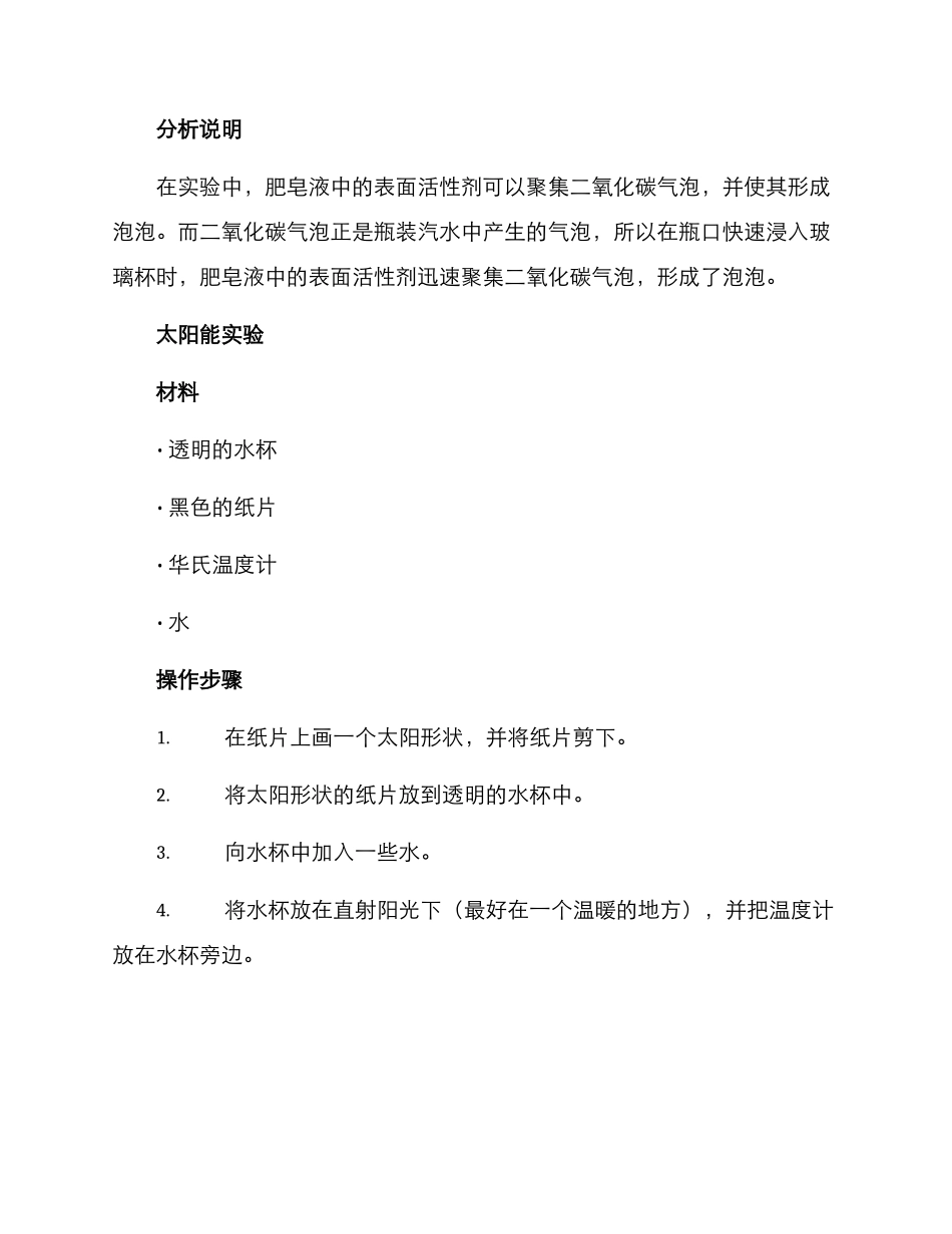 科普实验方案_第2页