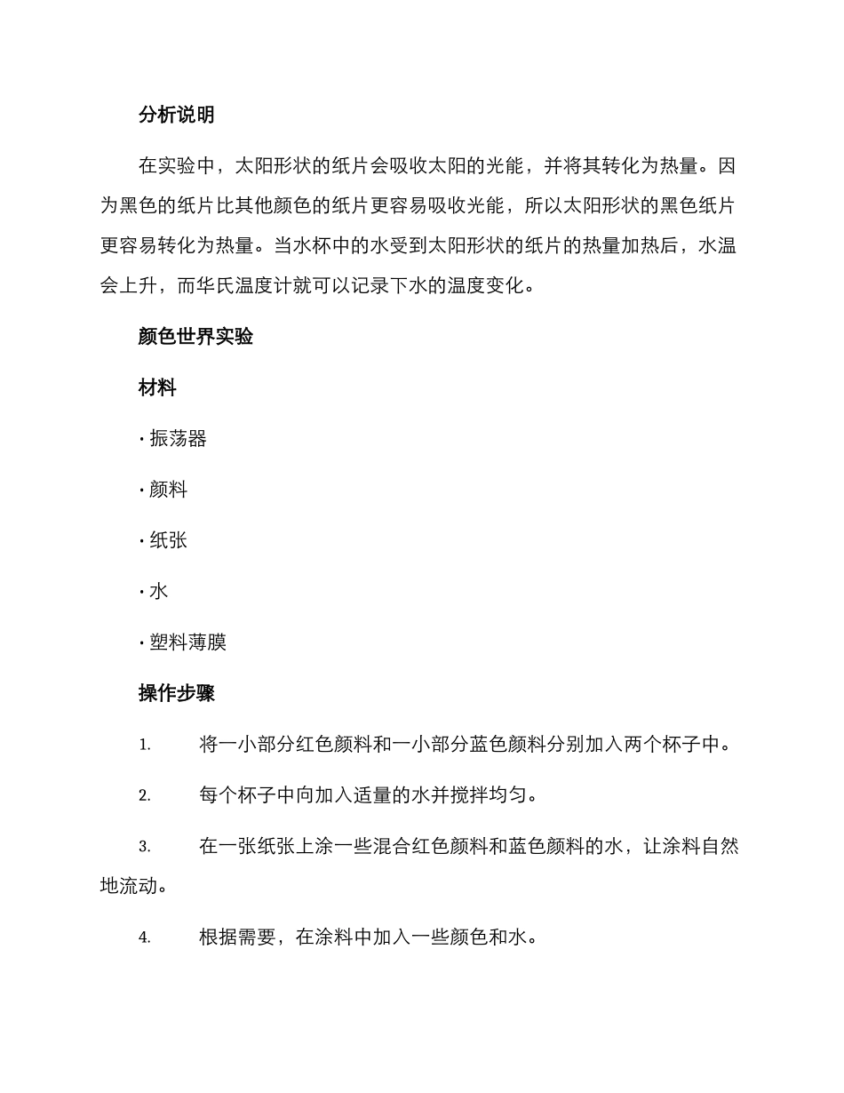 科普实验方案_第3页