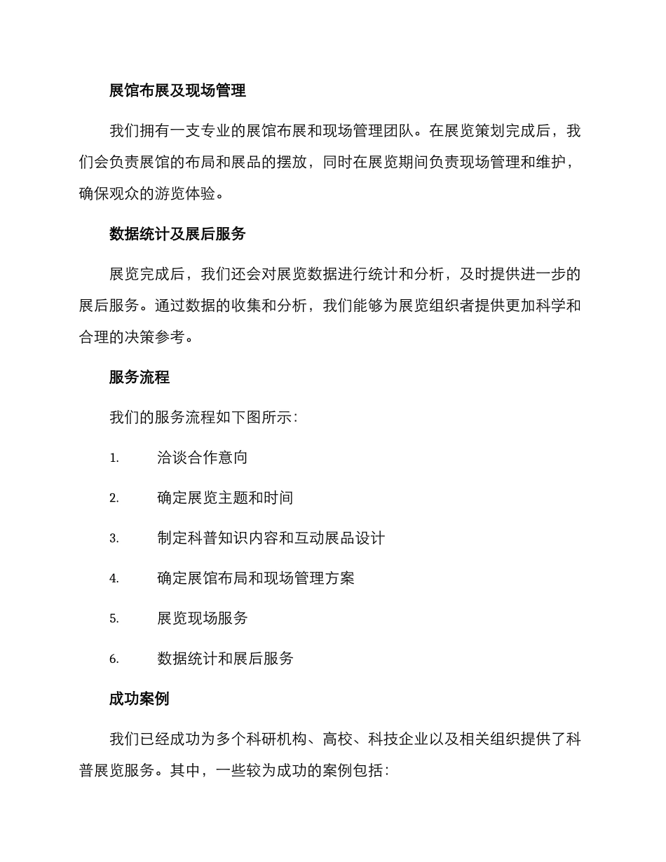科普展览服务方案_第2页