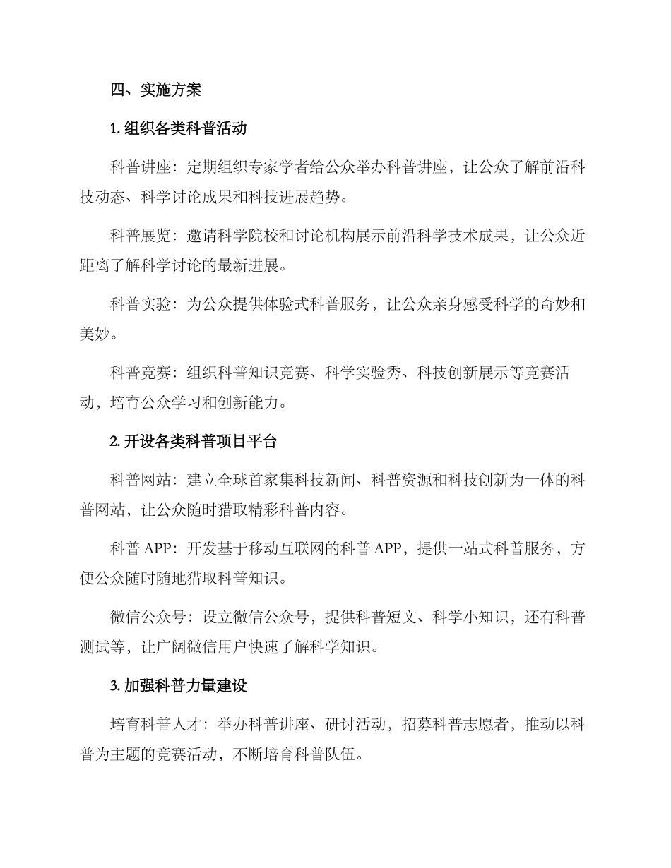 科普工作方案_第2页