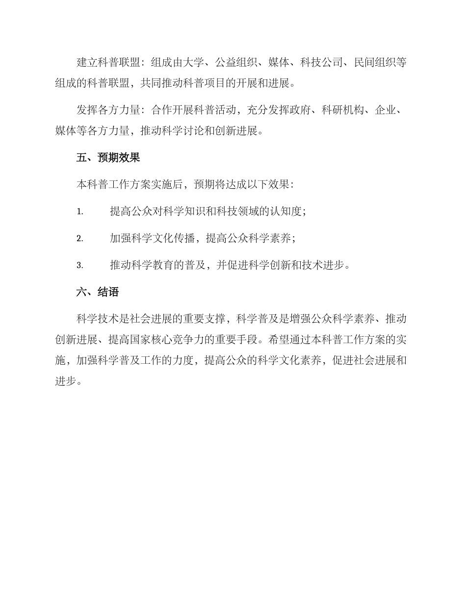 科普工作方案_第3页
