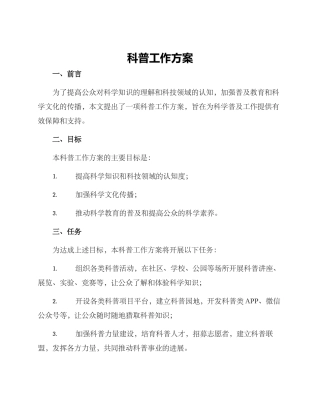 科普工作方案