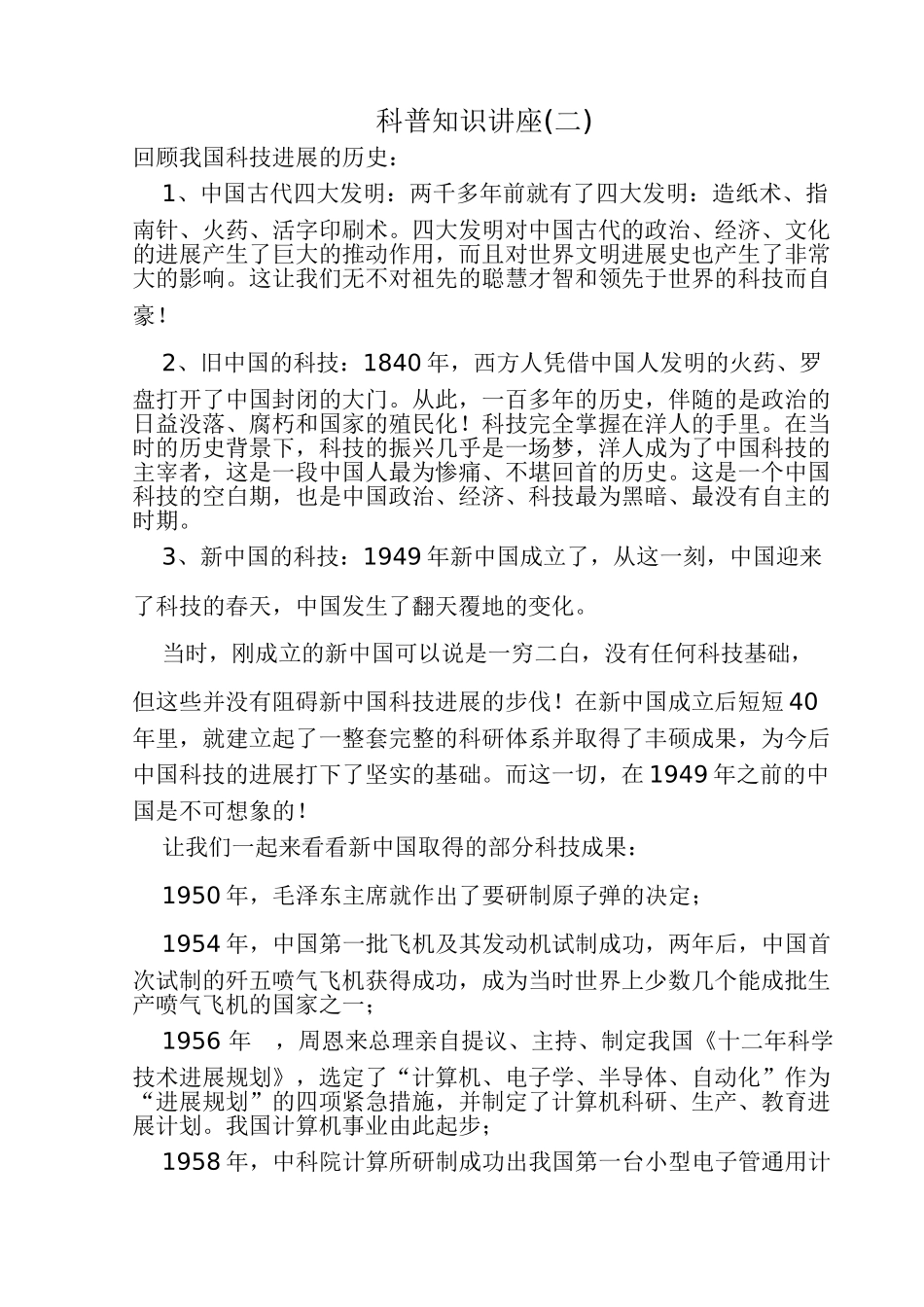 科普知识讲座 _第1页