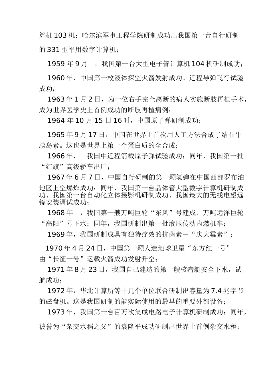 科普知识讲座 _第2页