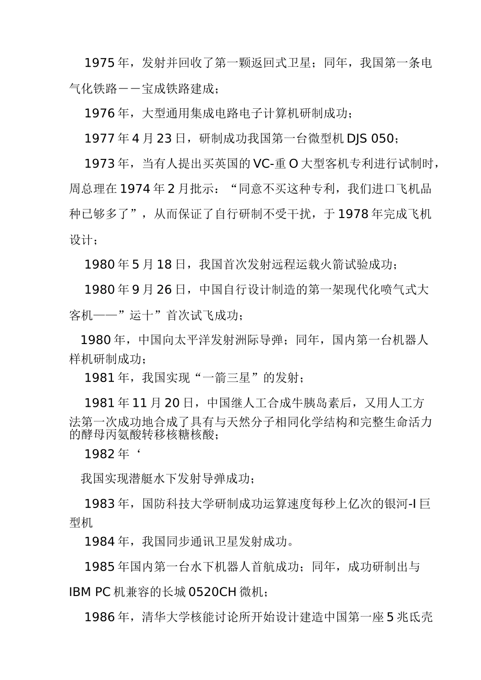 科普知识讲座 _第3页