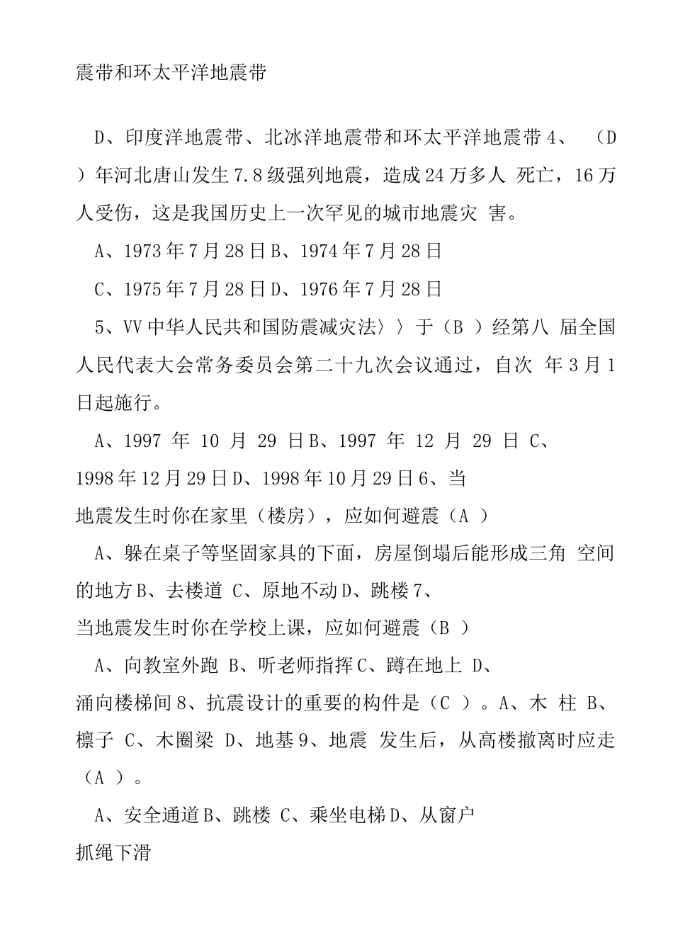 科普知识题库_第2页