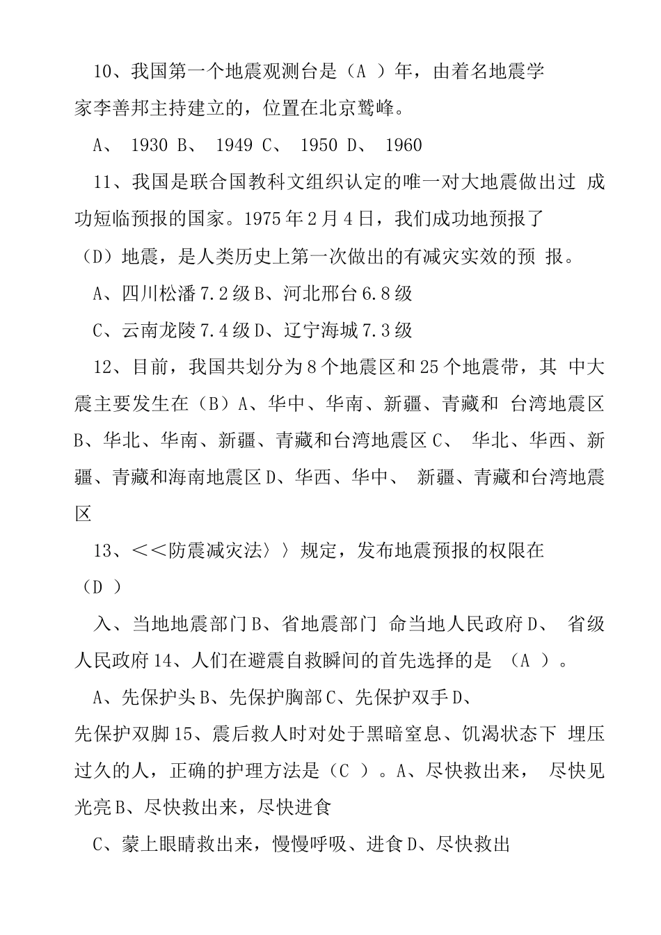 科普知识题库_第3页