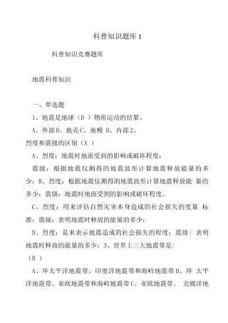 科普知识题库