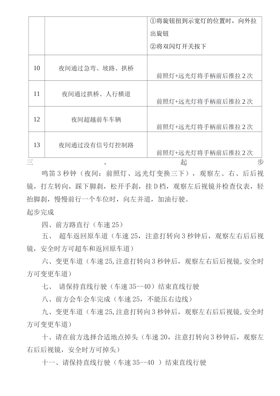 科目三考试流程_第2页