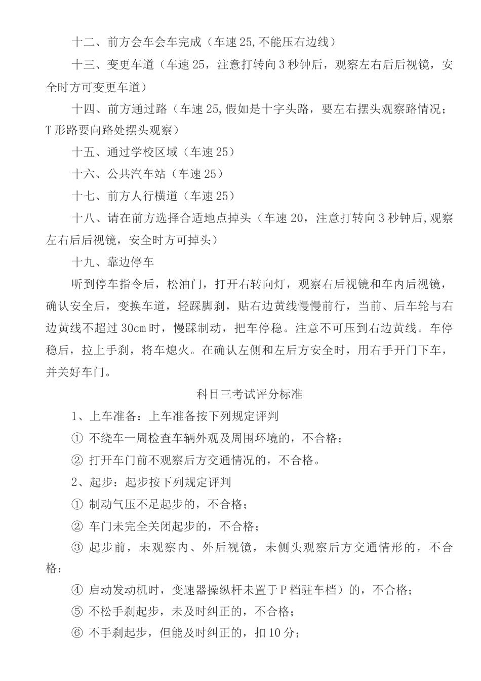 科目三考试流程_第3页