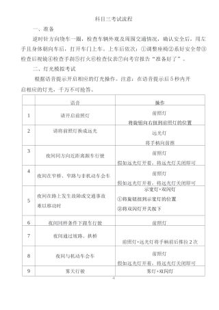 科目三考试流程