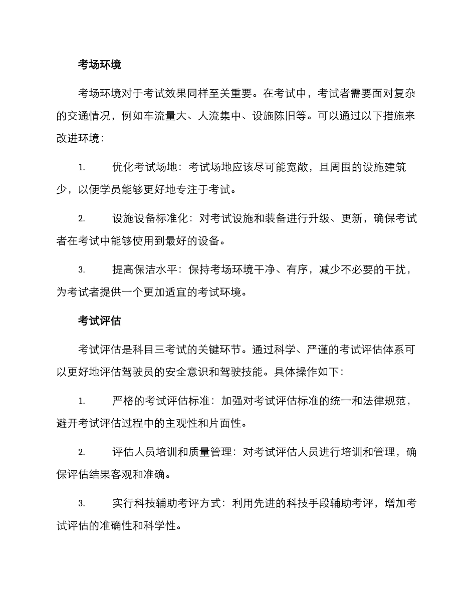 科目三考场整改方案_第2页