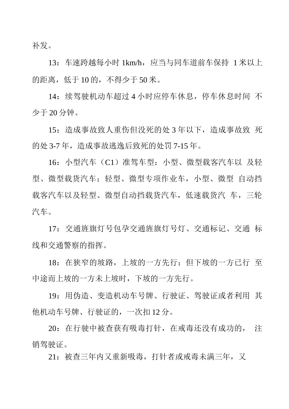 科目一速记口诀_第2页
