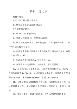 科目一速记口诀