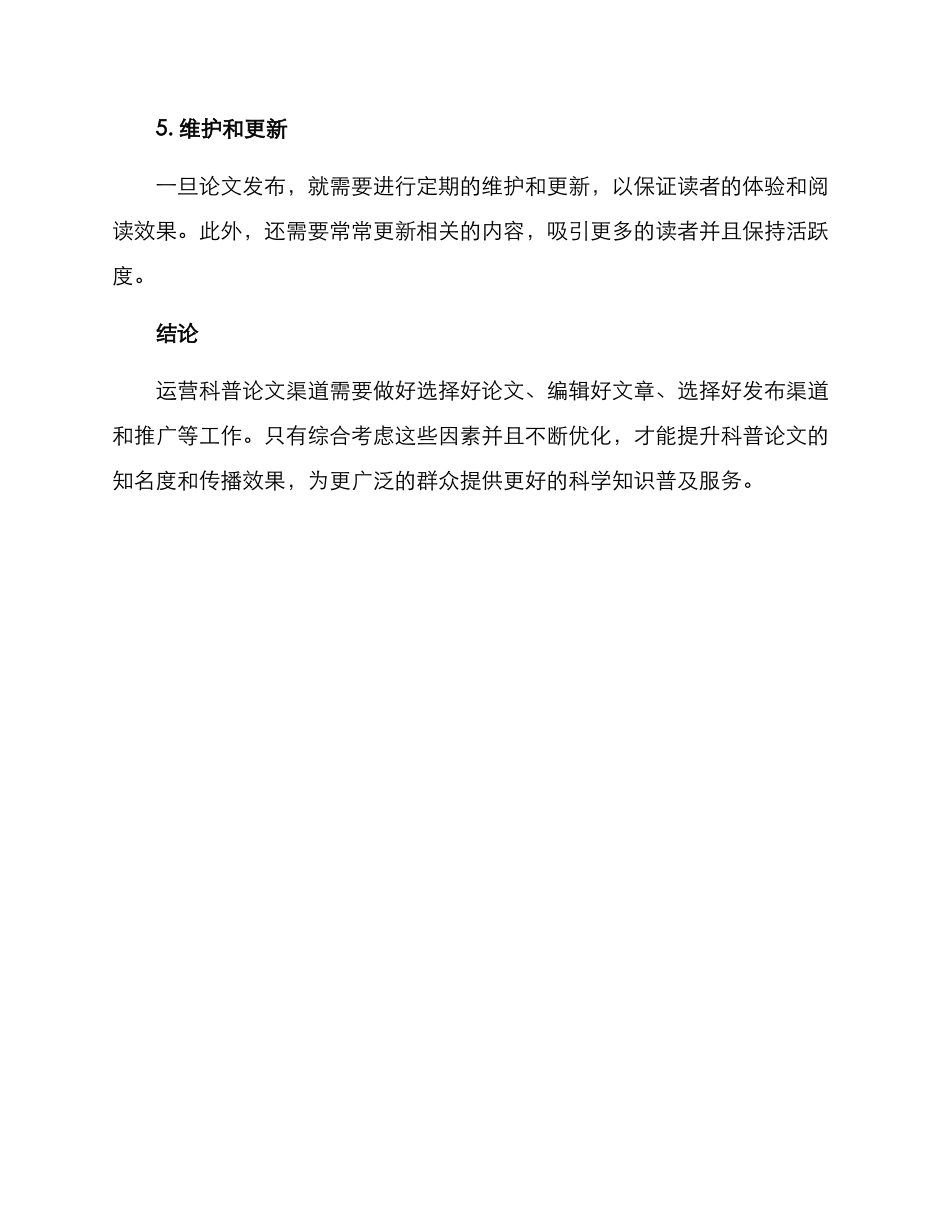 科普论文运营方案_第3页
