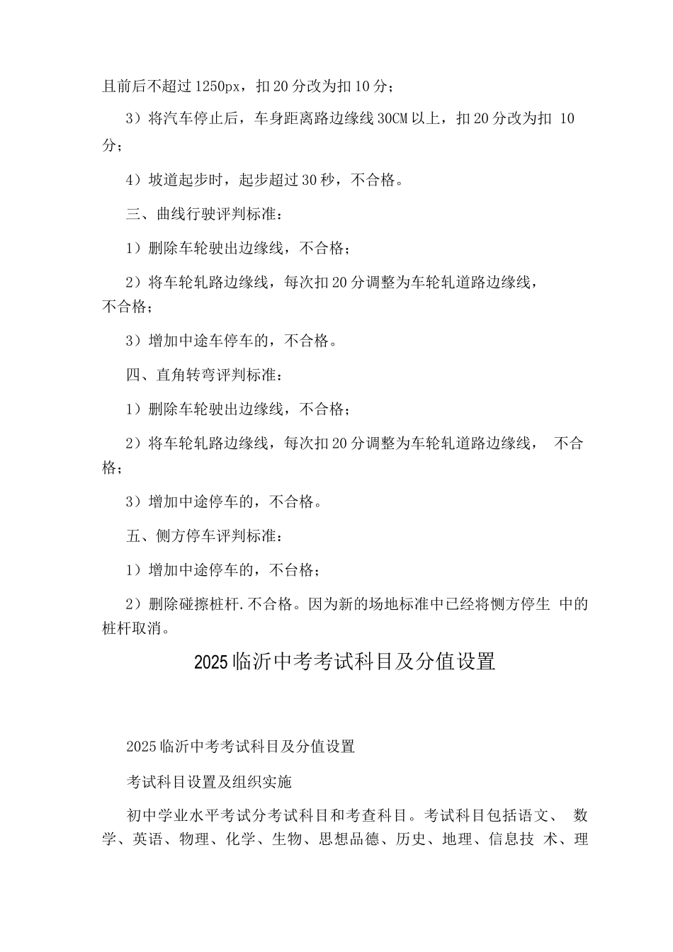 科目二考试的内容及标准_第2页