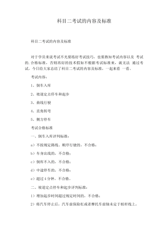 科目二考试的内容及标准