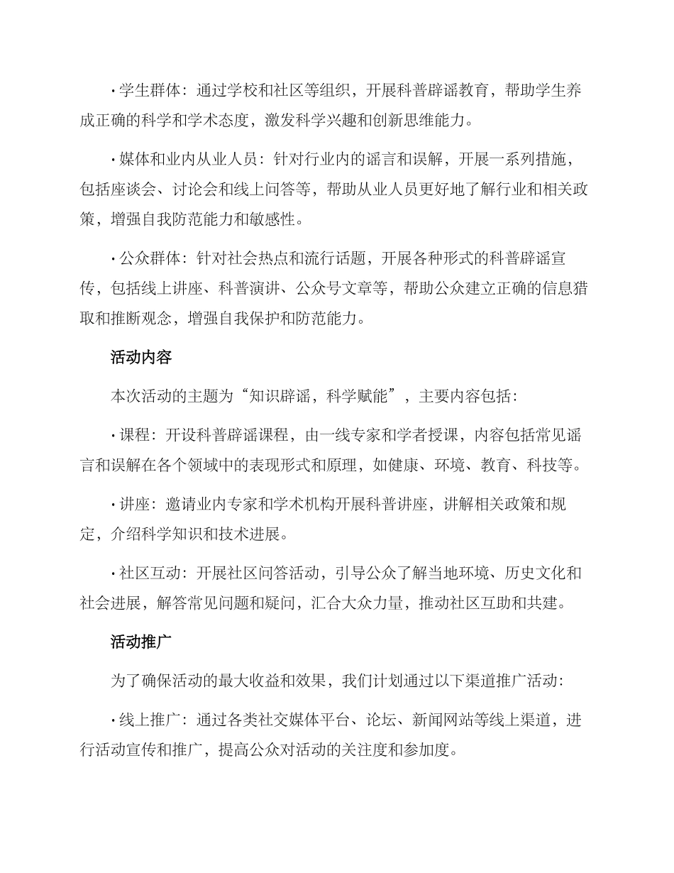 科普辟谣活动方案_第2页