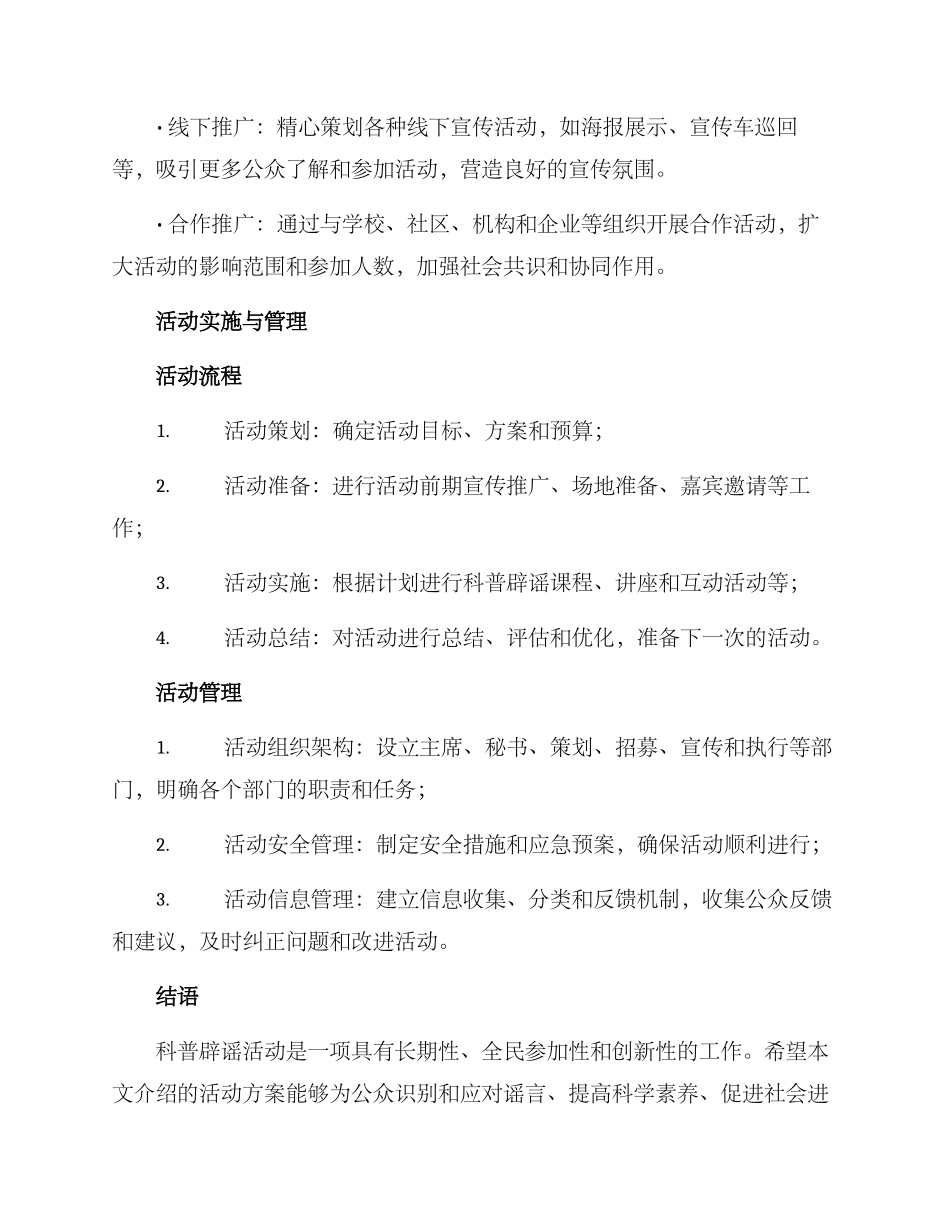 科普辟谣活动方案_第3页