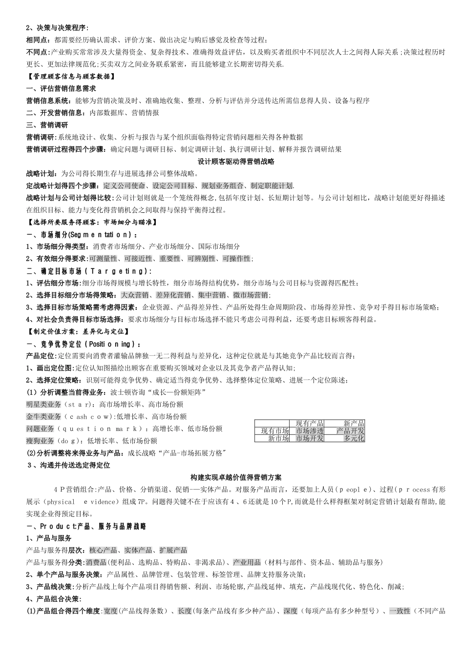 科特勒《市场营销原理》核心要点_第2页