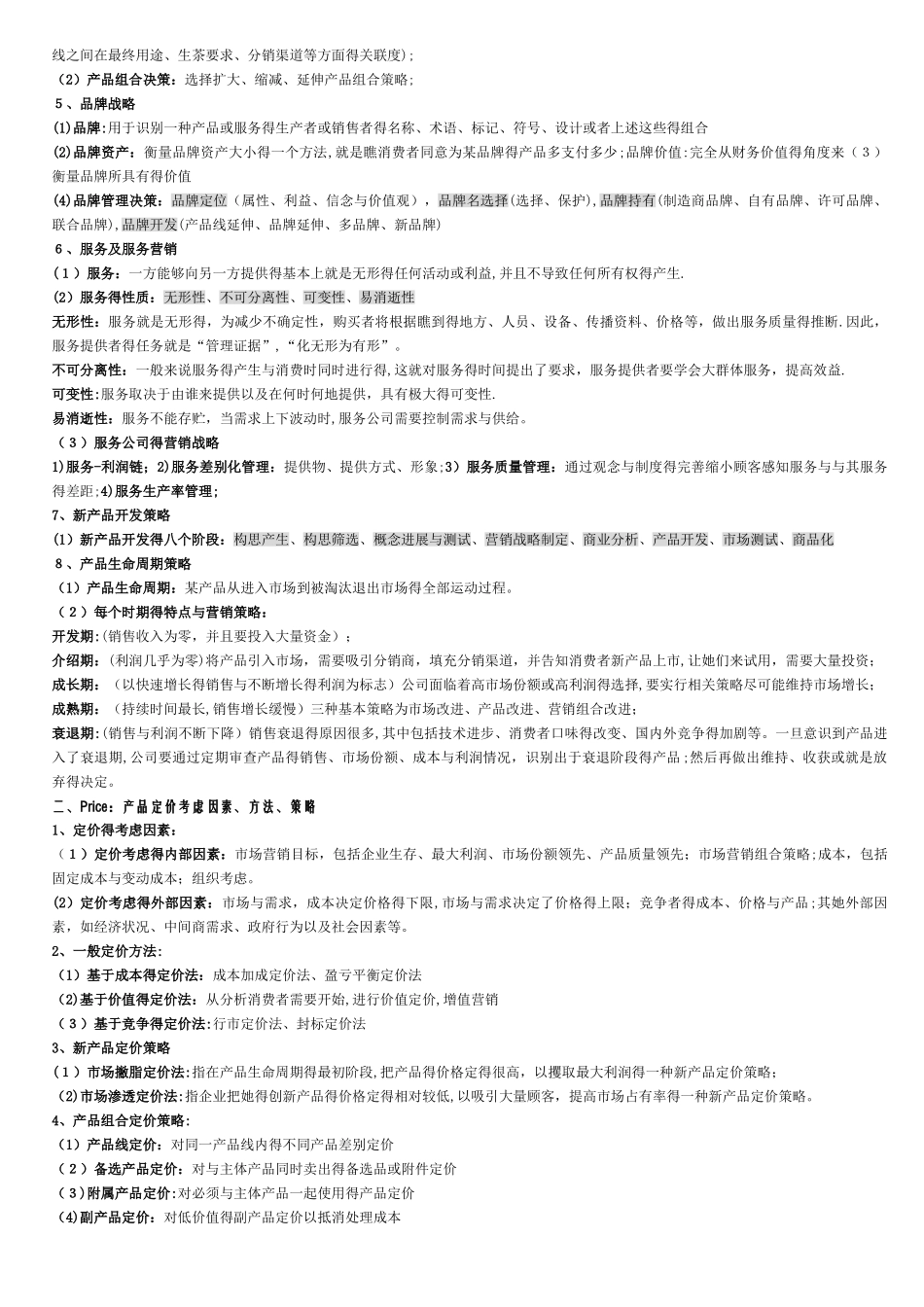科特勒《市场营销原理》核心要点_第3页