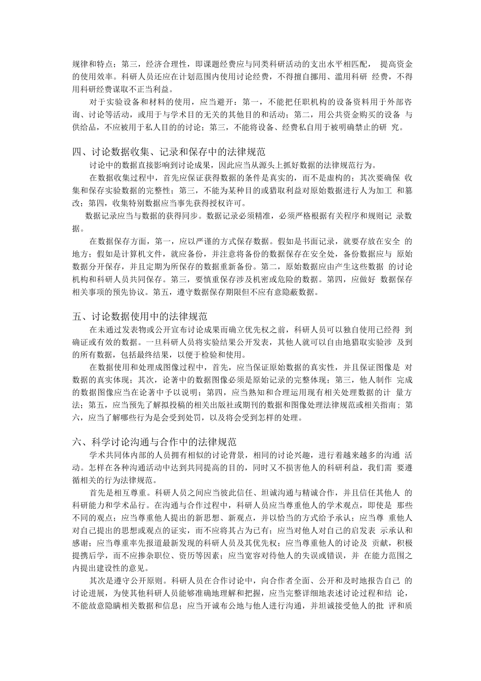 科研中的学术规范_第2页