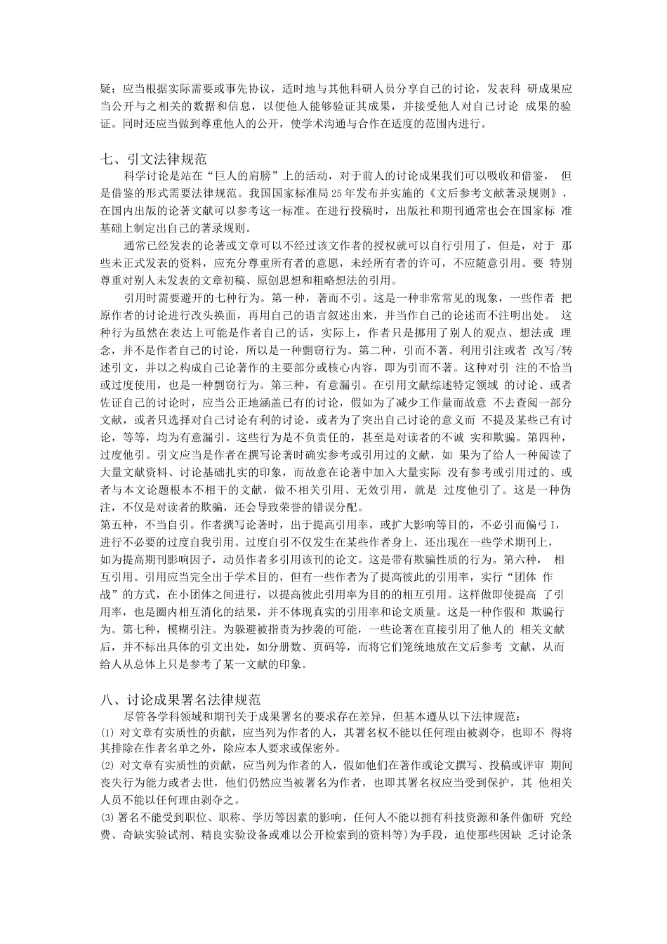 科研中的学术规范_第3页