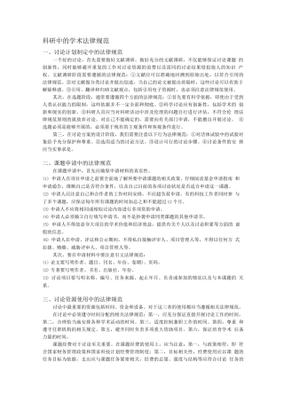 科研中的学术规范