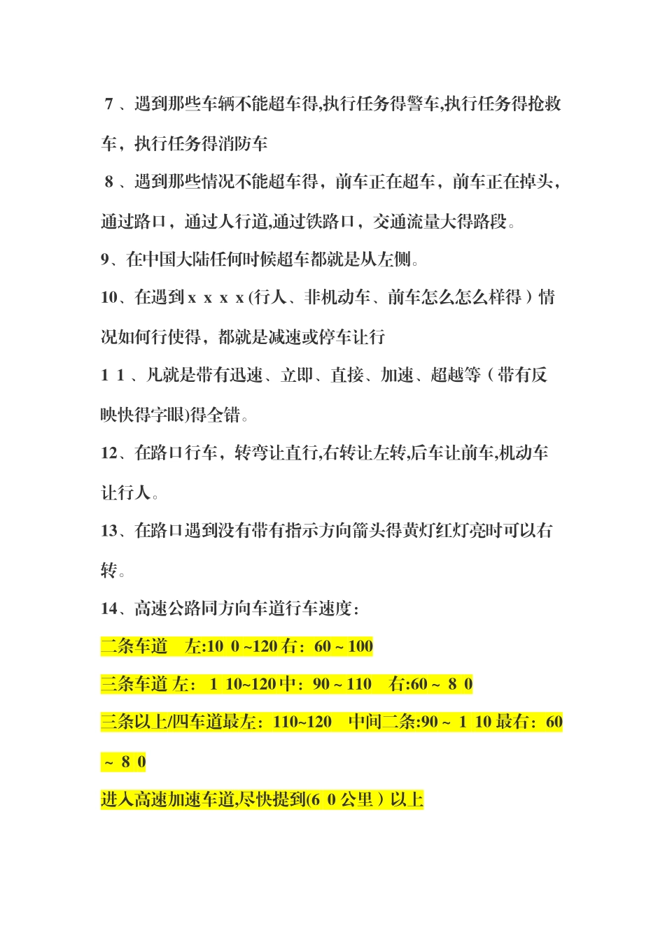 科目一驾考知识点总结_第2页