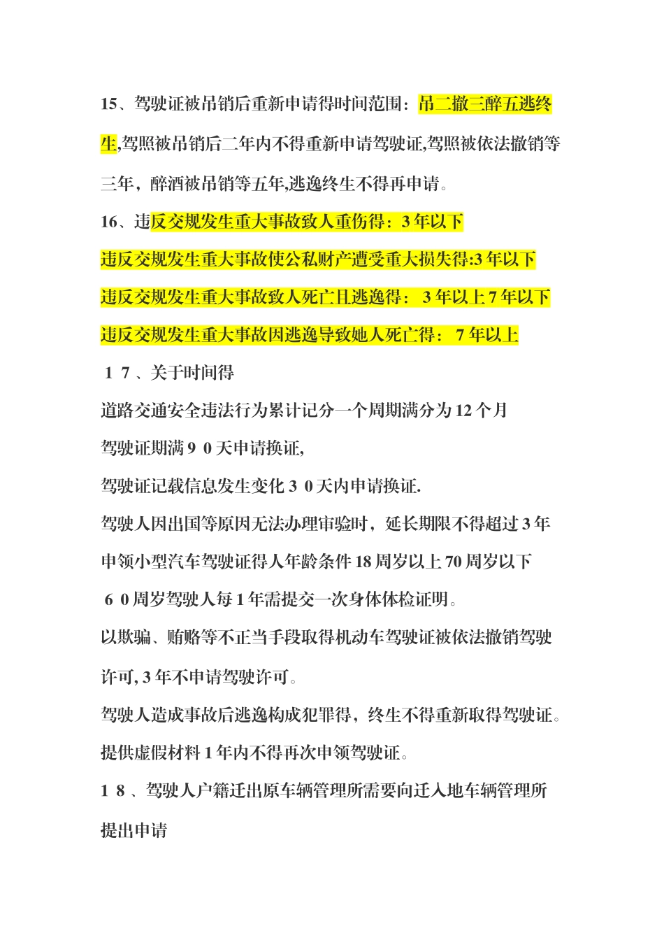 科目一驾考知识点总结_第3页