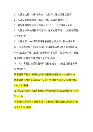 科目一驾考知识点总结