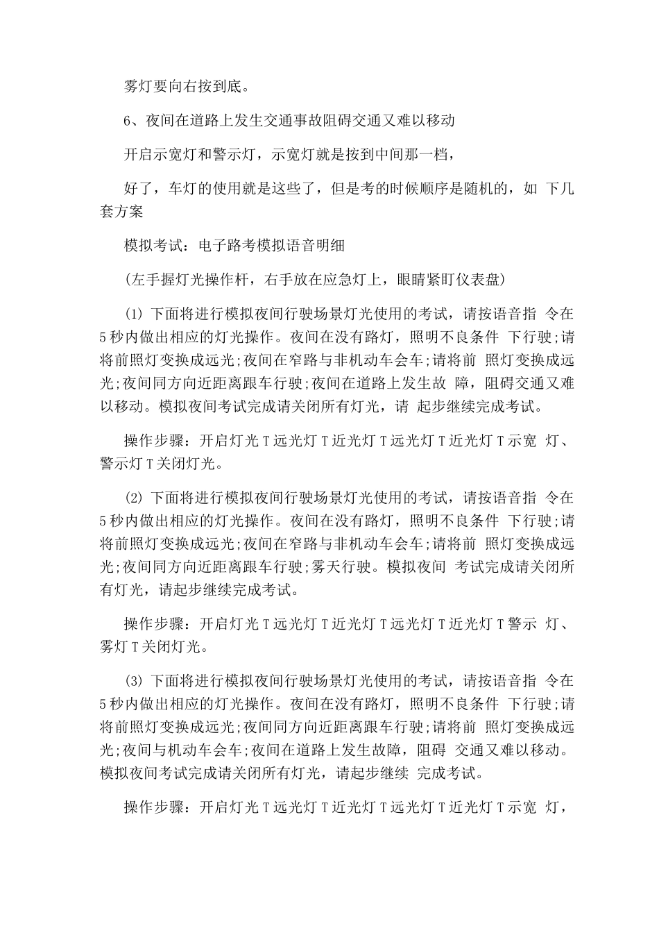 科目三考试技巧_第2页