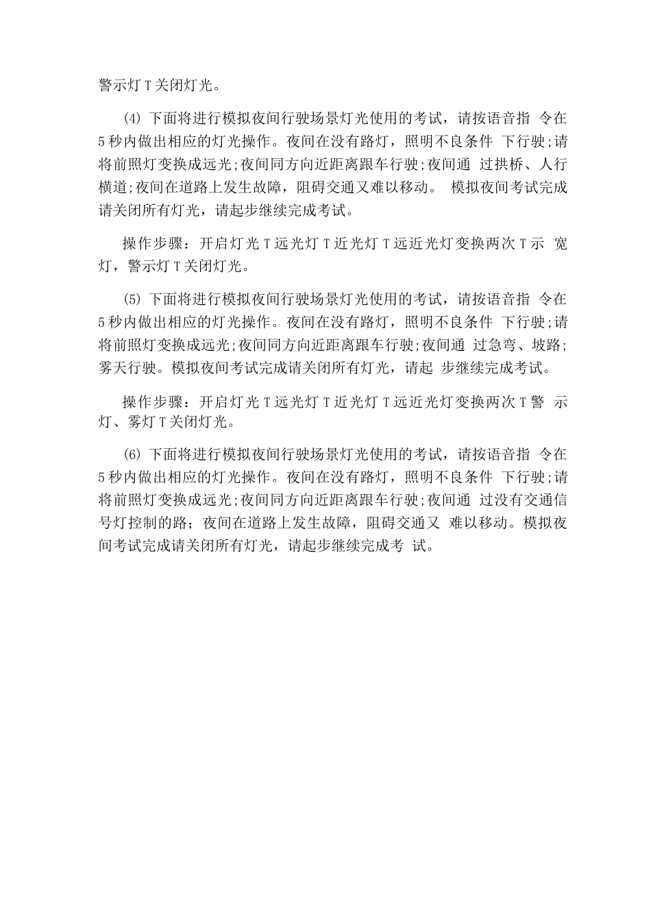 科目三考试技巧_第3页