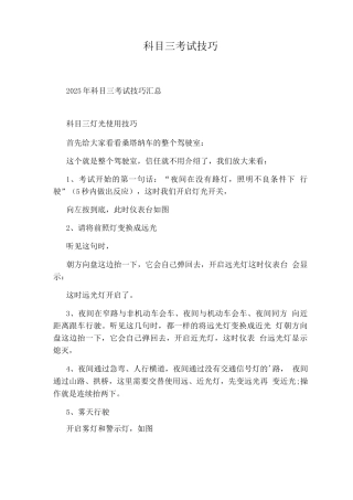科目三考试技巧