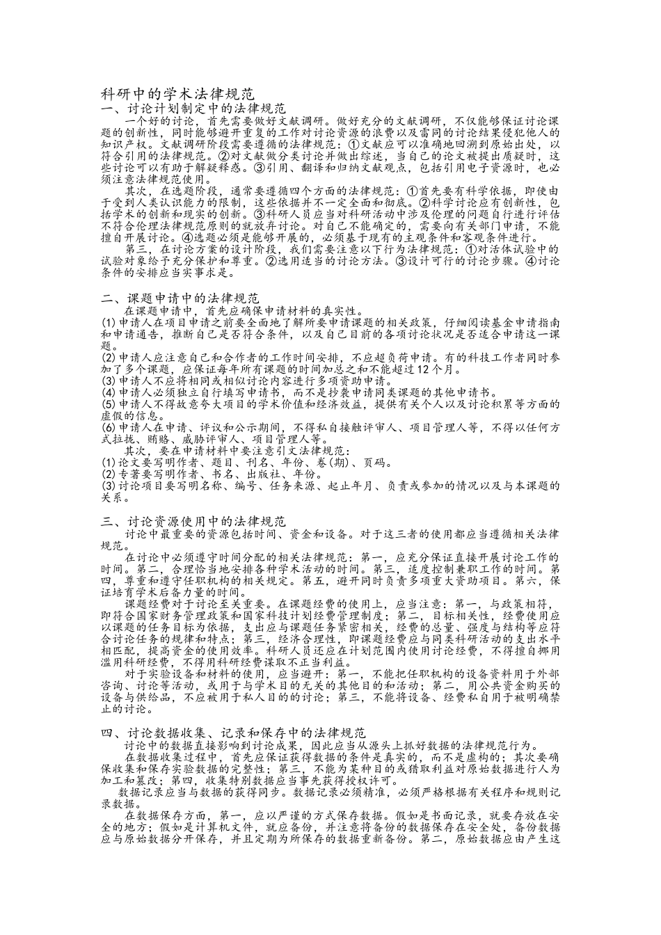 科研中的学术规范_第1页
