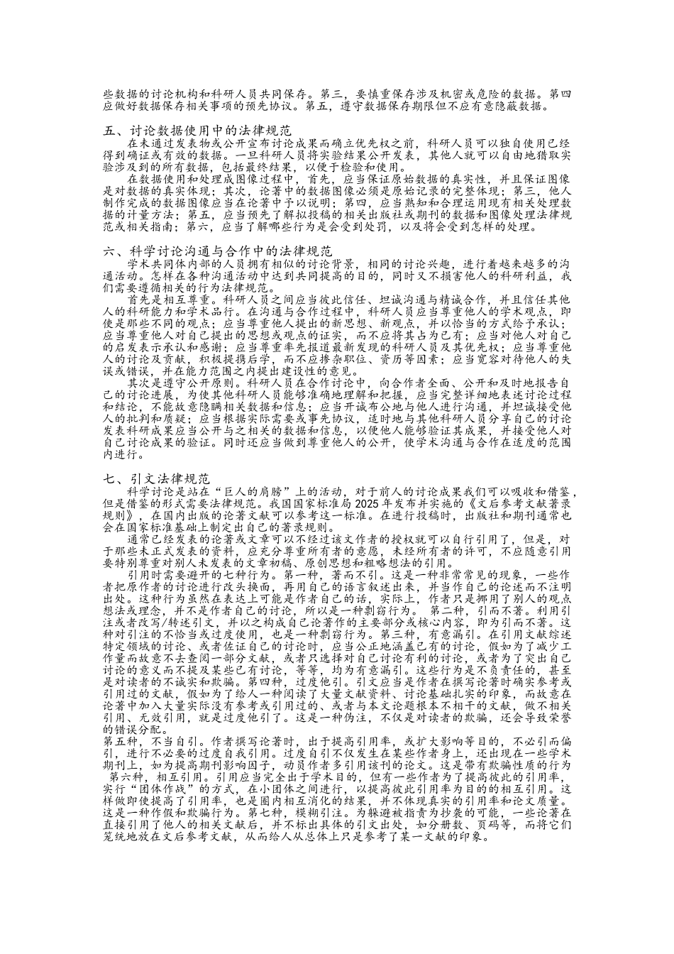 科研中的学术规范_第2页