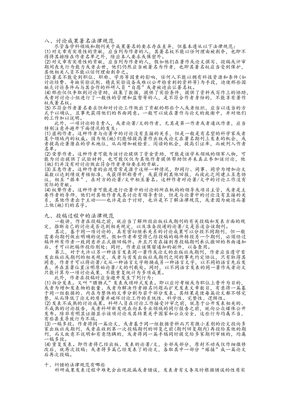 科研中的学术规范_第3页