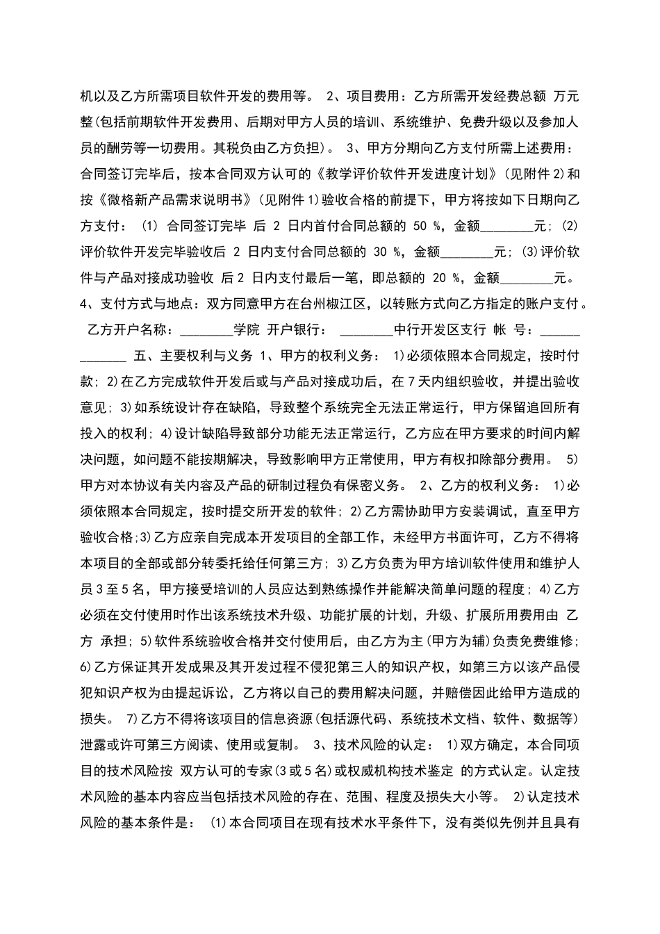 科研合作协议范文_第2页