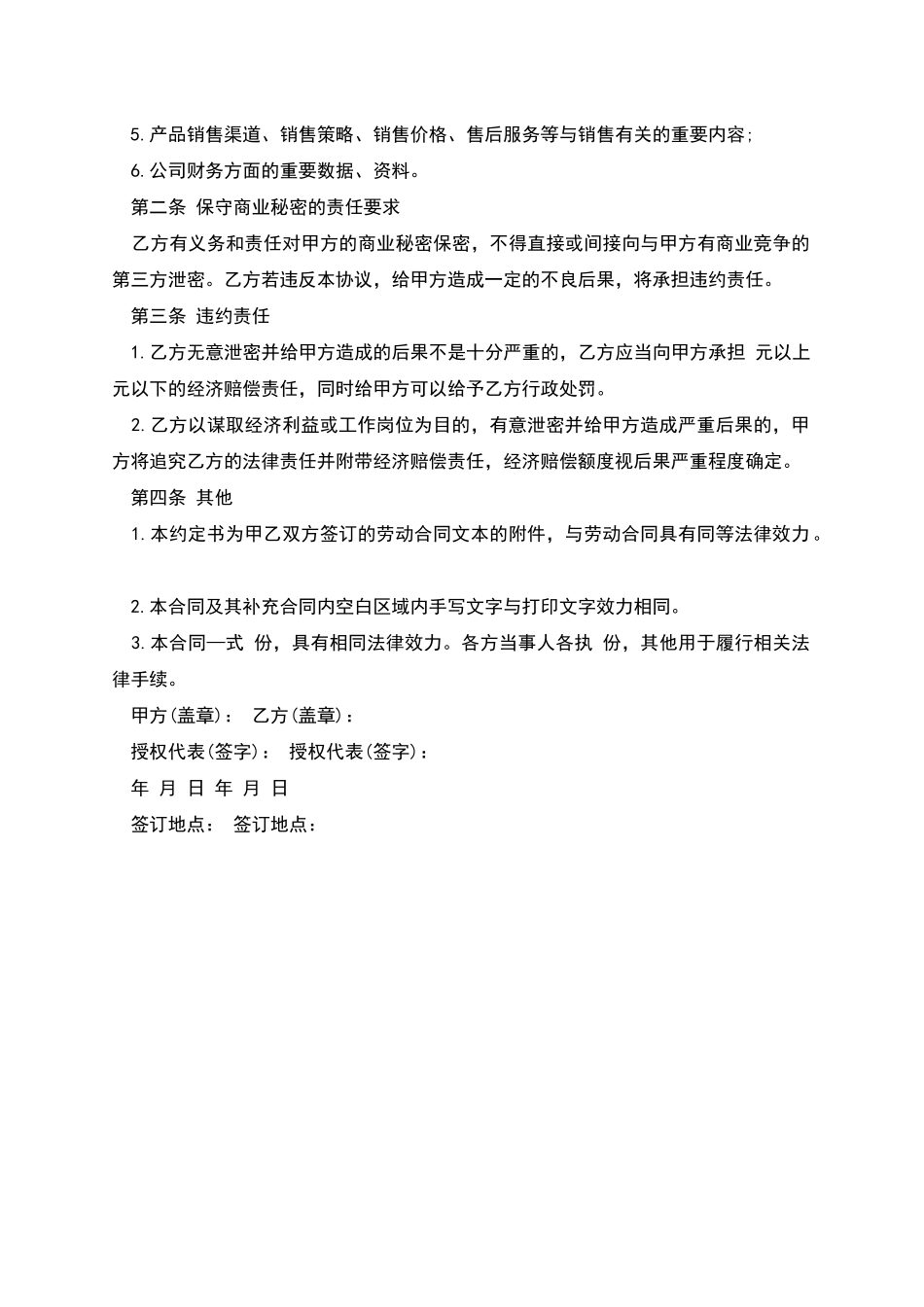 科研单位商业秘密约定书_第2页