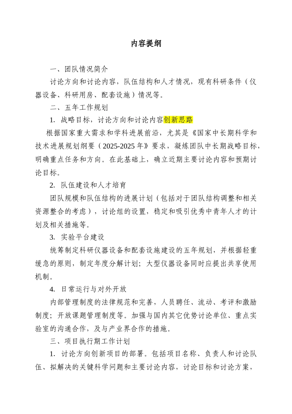 科研创新团队建设项目申请书_第2页