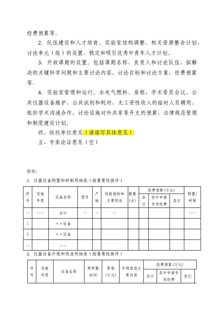 科研创新团队建设项目申请书_第3页