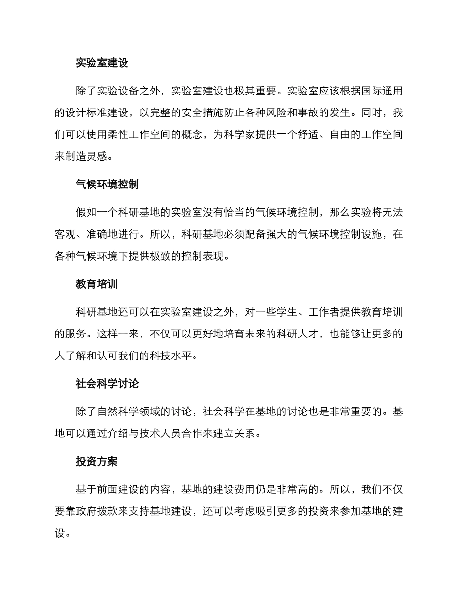 科研基地建设方案_第2页