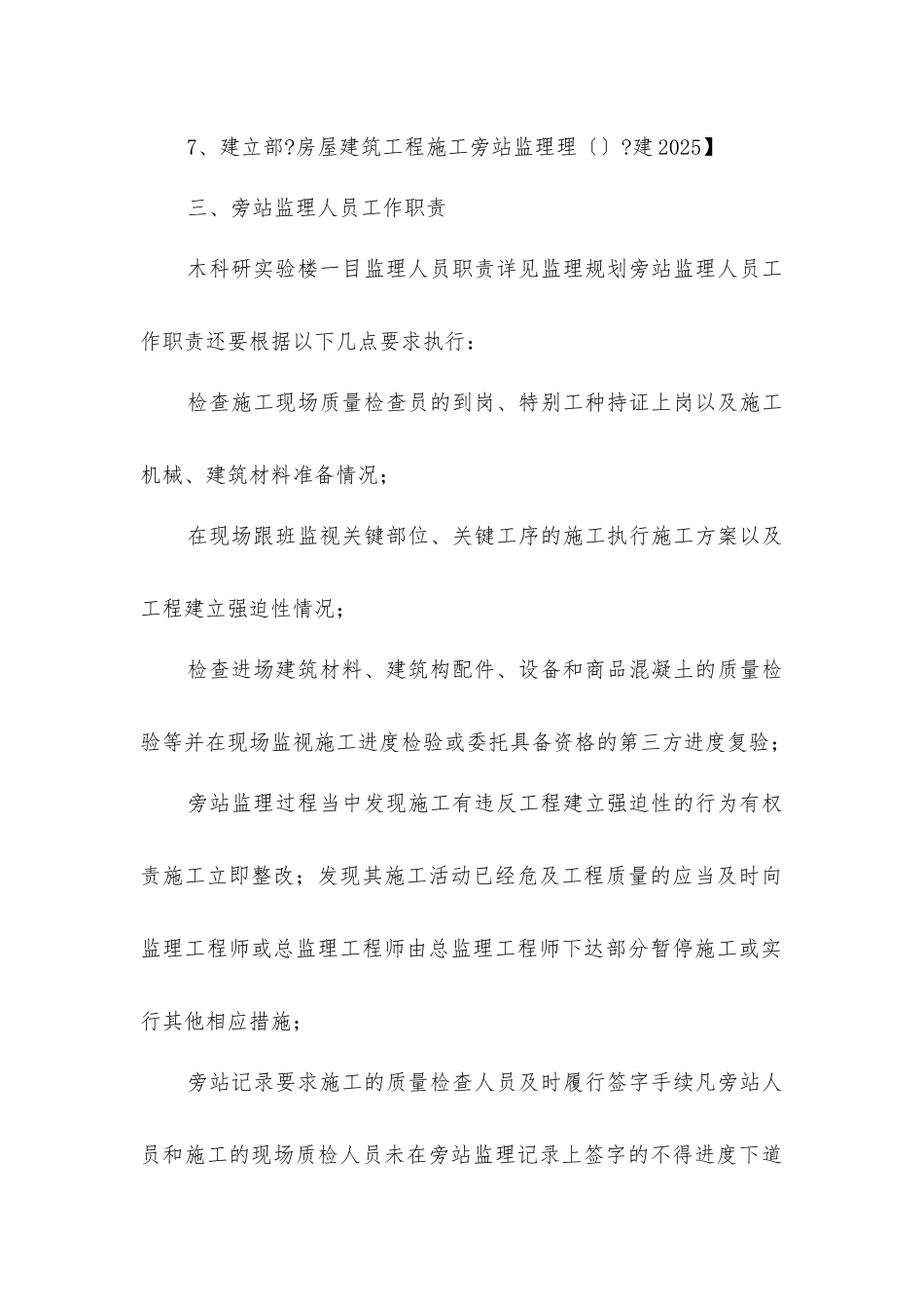 科研实验楼一期工程旁站监理方案_第3页