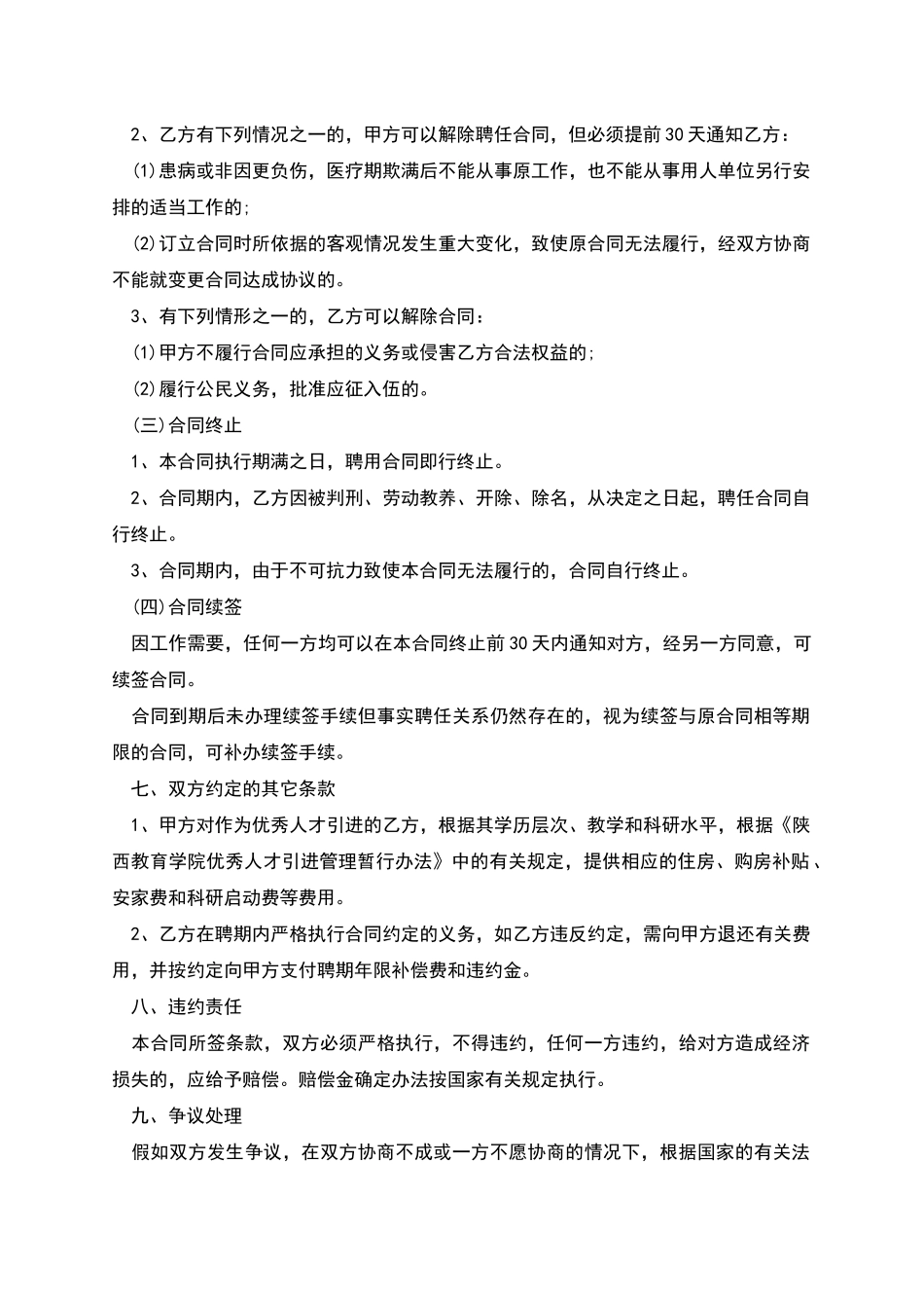 科研工作人员聘用合同_第3页