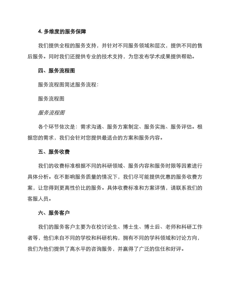 科研咨询服务方案_第3页